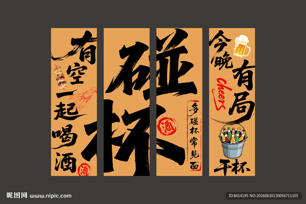 酒馆挂布 烧烤挂布