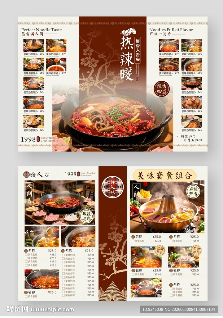 中式火锅美食菜单