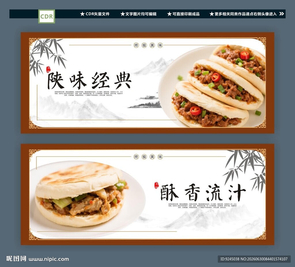 经典陕味肉夹馍海报