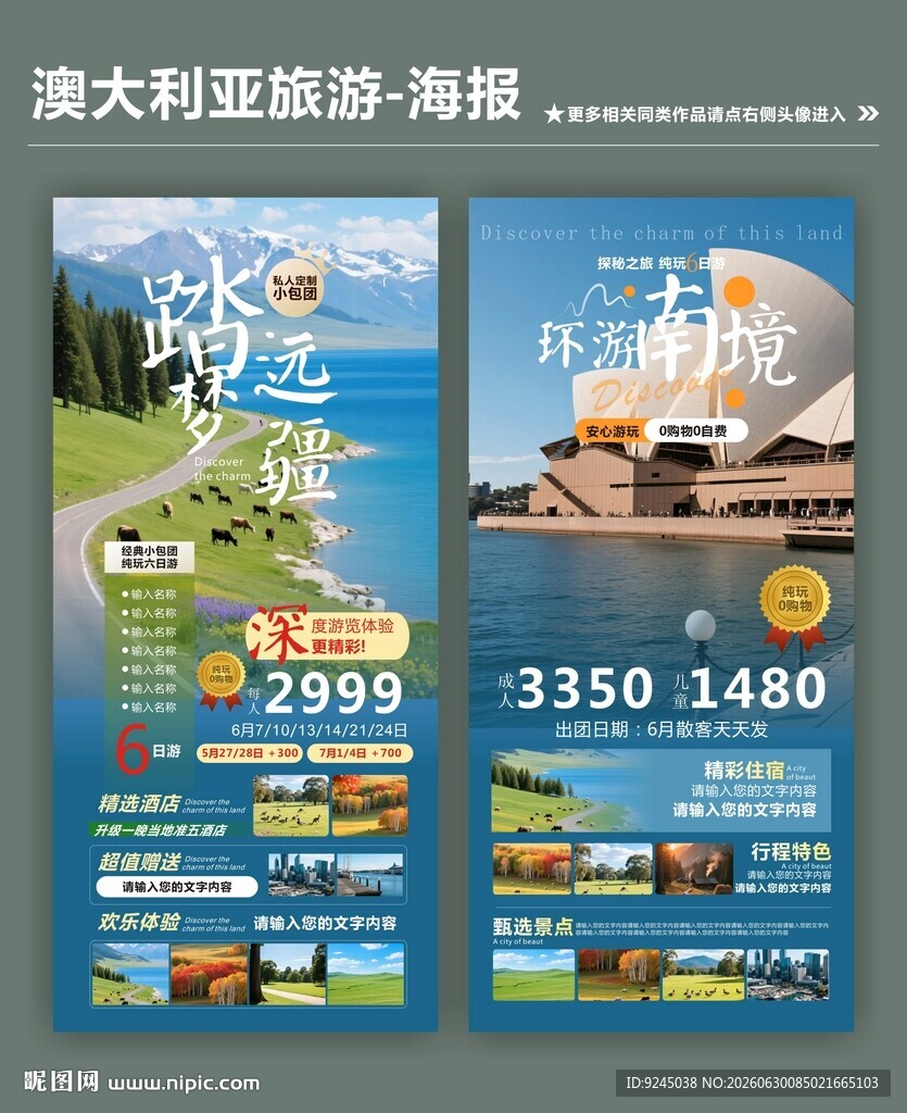 澳大利亚旅游特惠海报