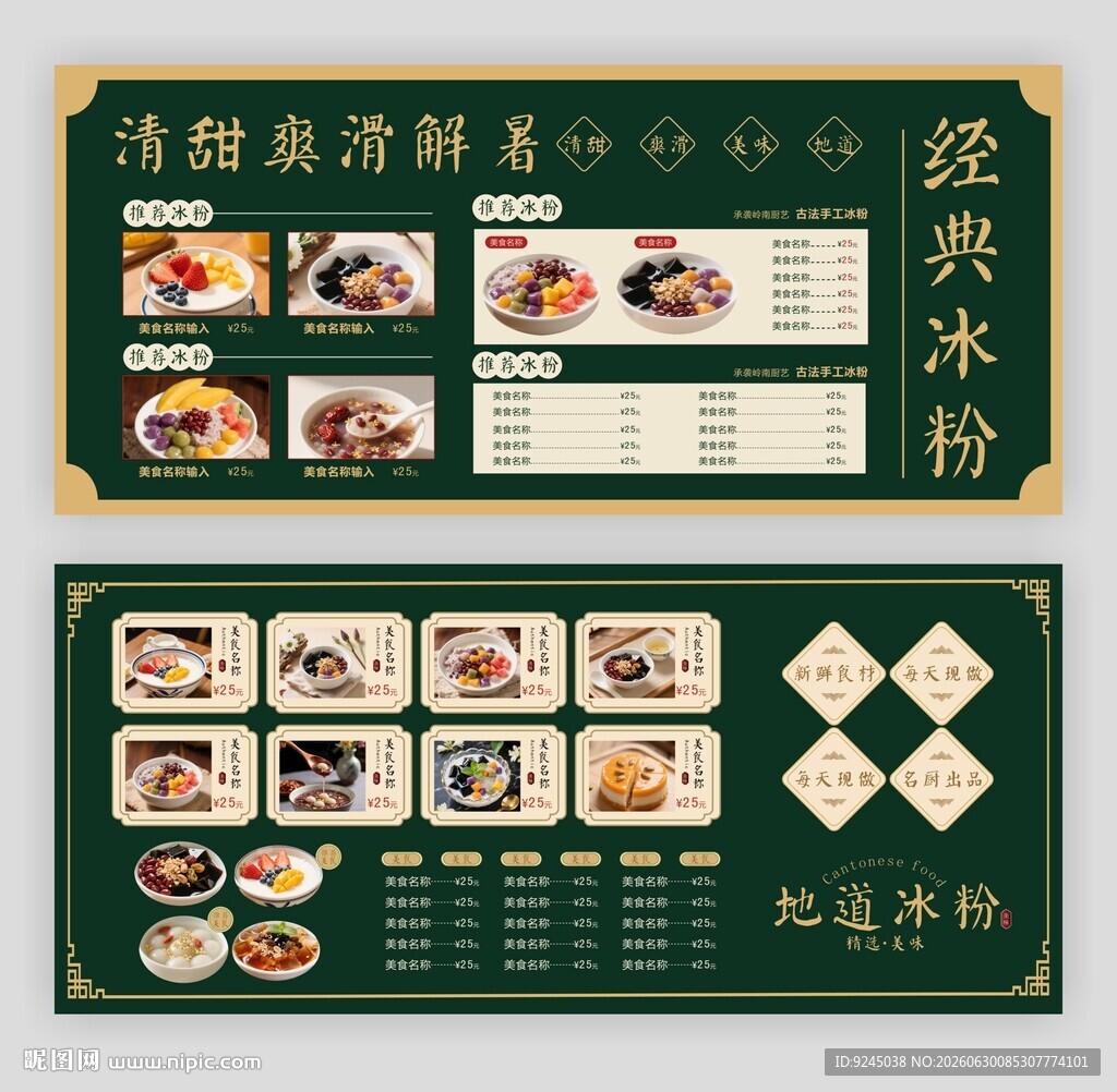 冰粉价格点餐菜单菜谱