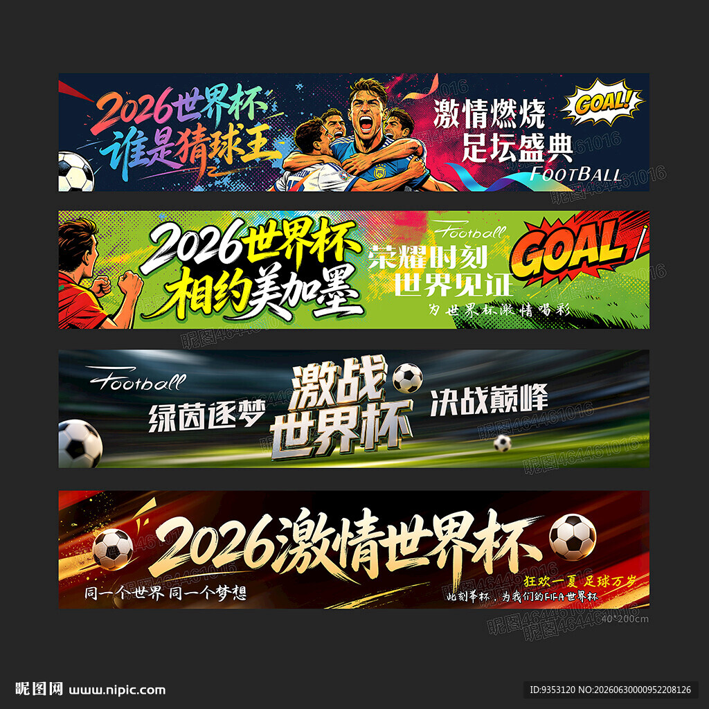 世界杯