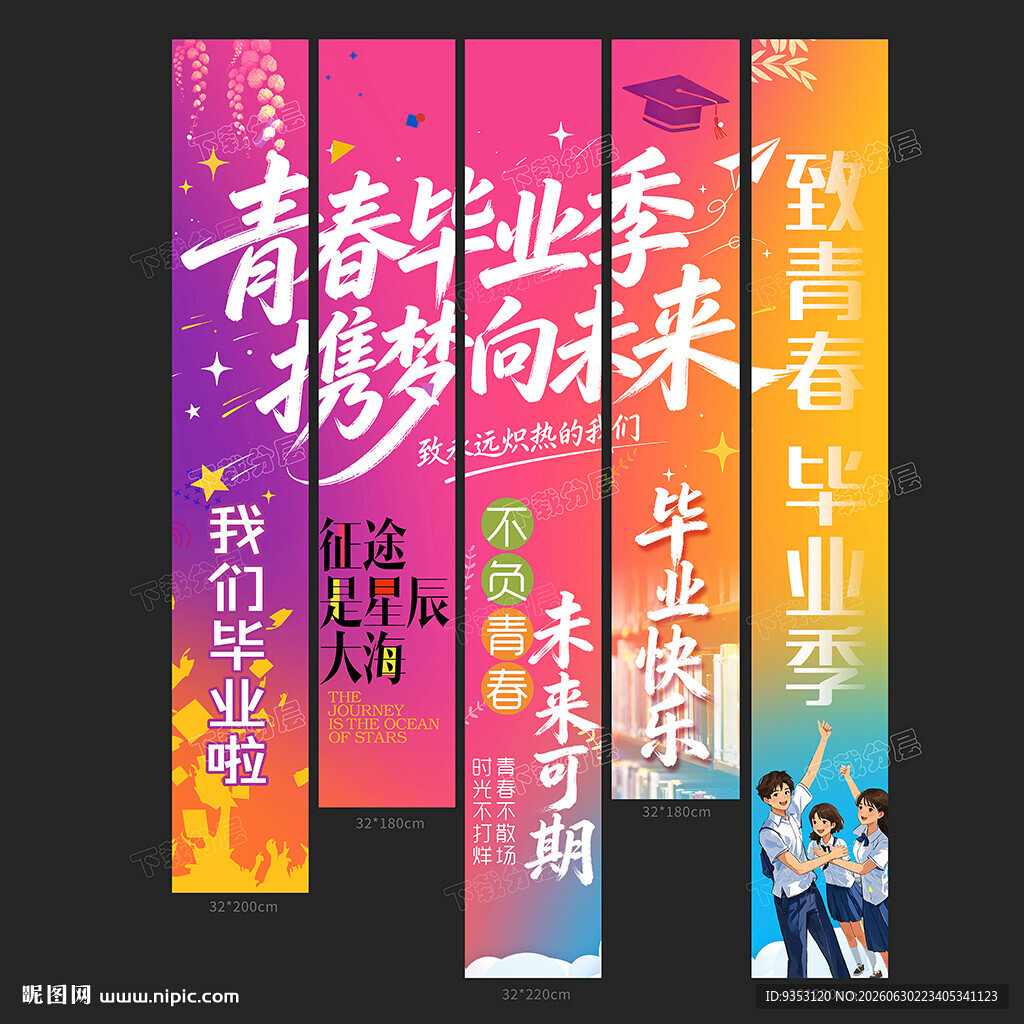 毕业