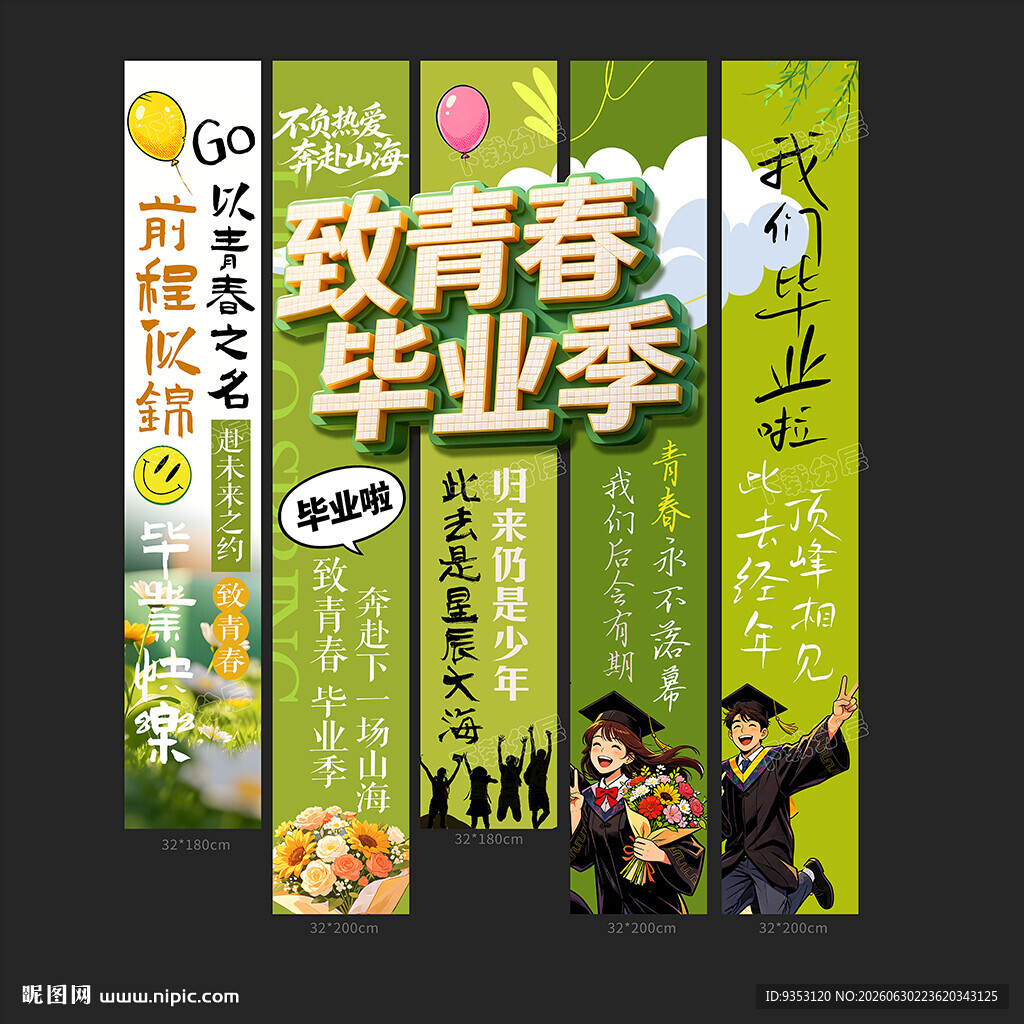 毕业