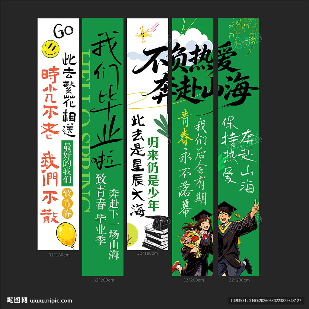 毕业挂布