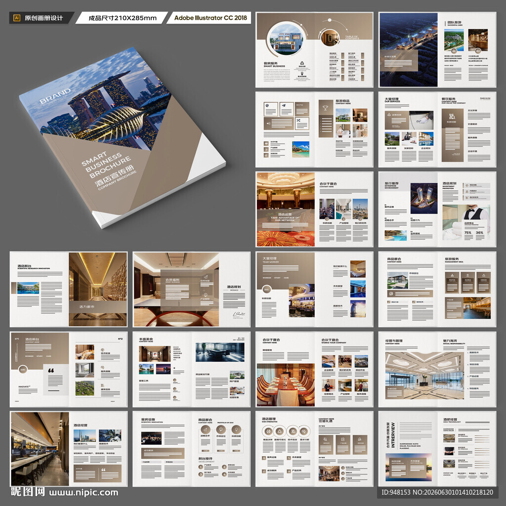 旅游酒店画册