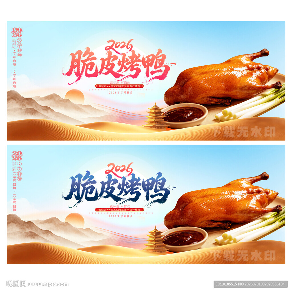 脆皮烤鸭