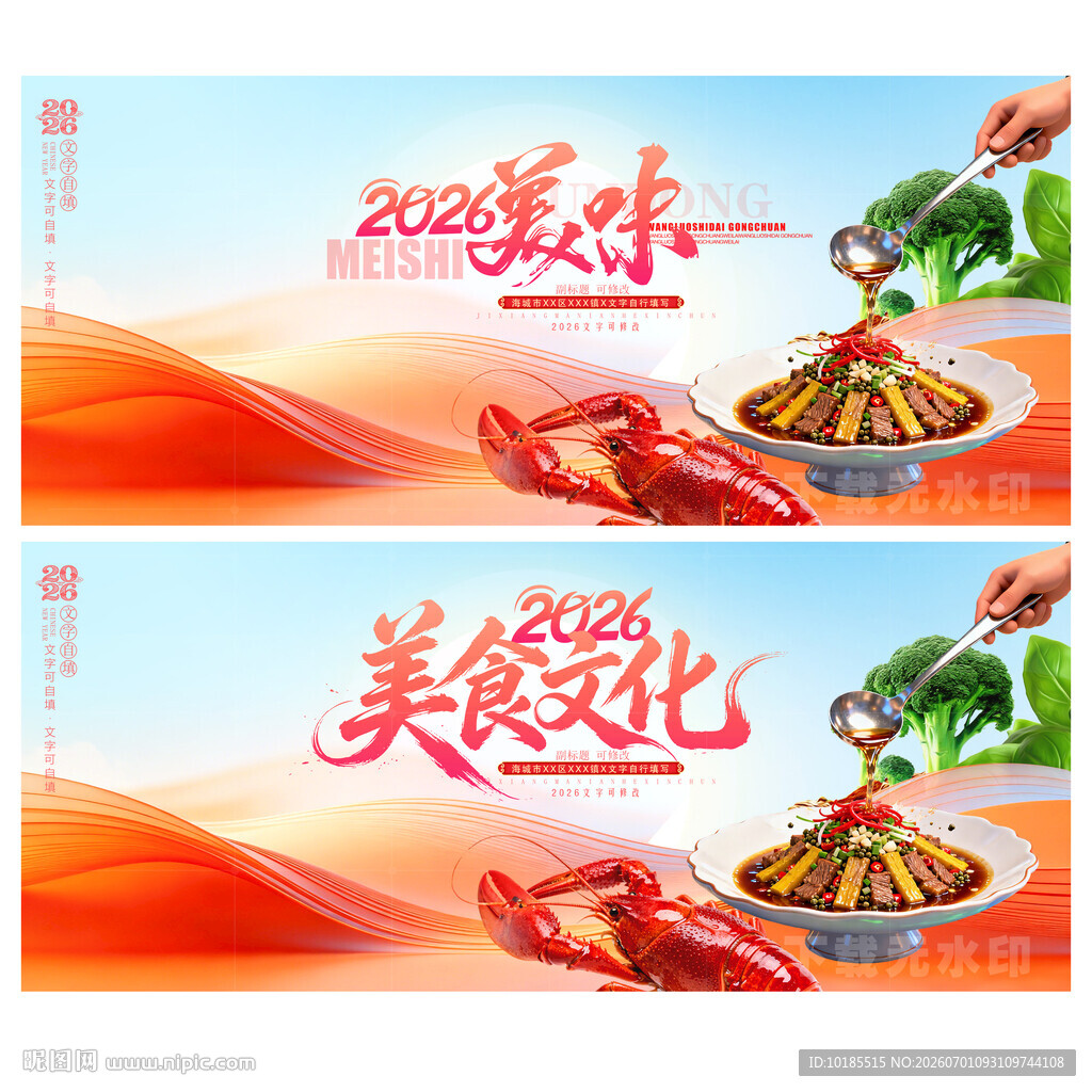 美食文化