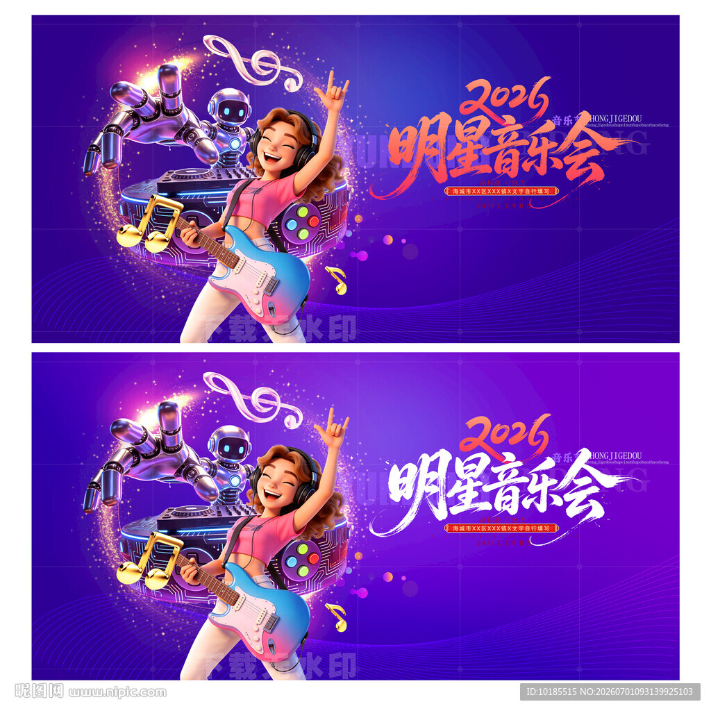 明星音乐会
