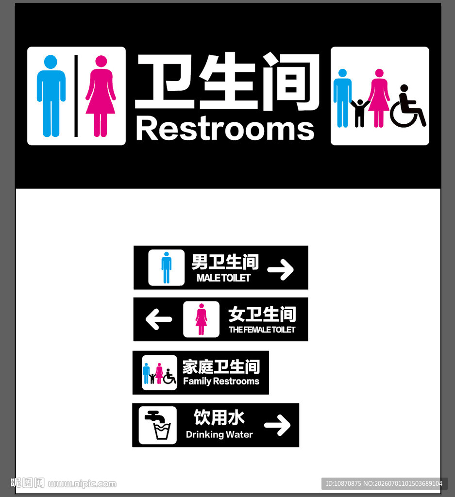 卫生间指示标识