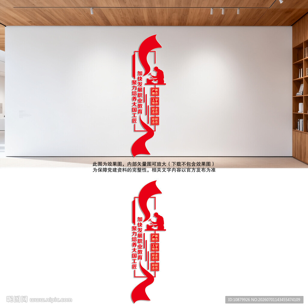 竖版推进职业教育发展文化墙