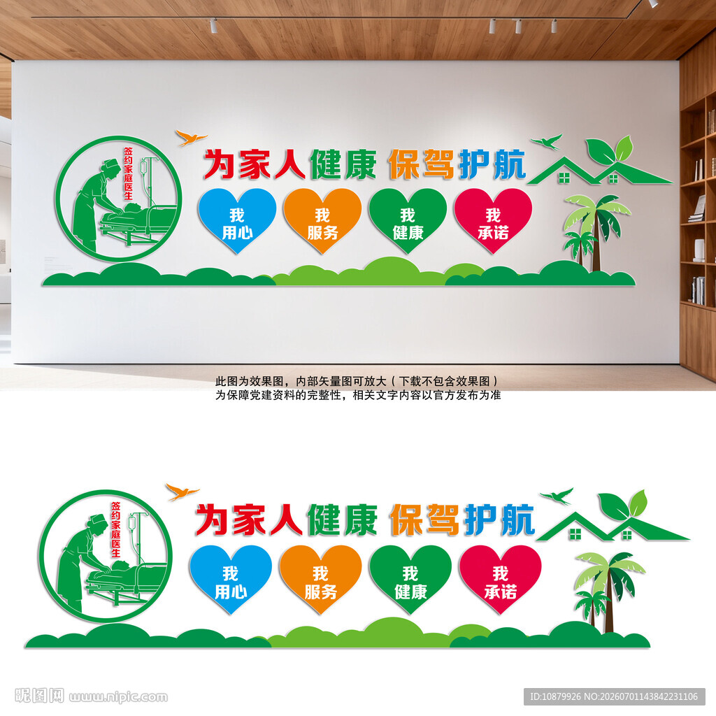 家庭医生签约医疗文化墙