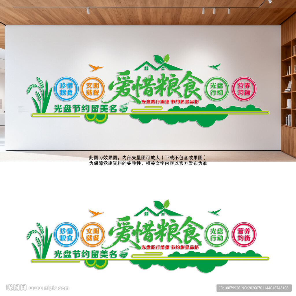 爱惜粮食文化墙