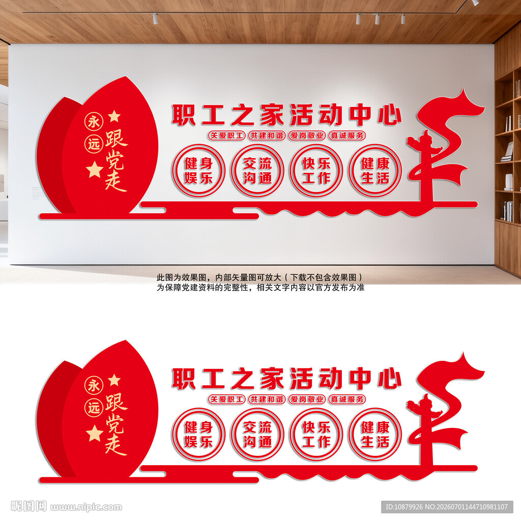 职工之家