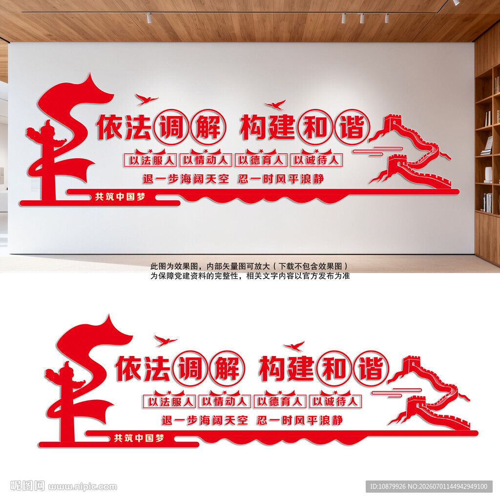 依法调解构建和谐