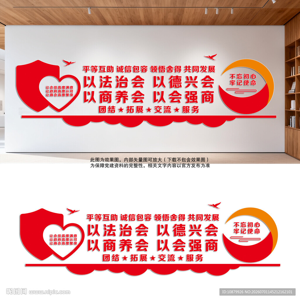 商会宗旨文化墙
