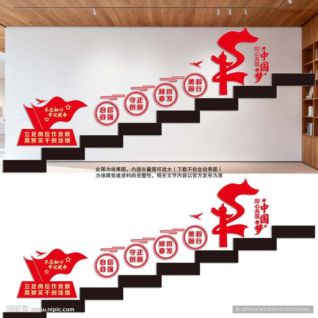 党建楼道文化墙