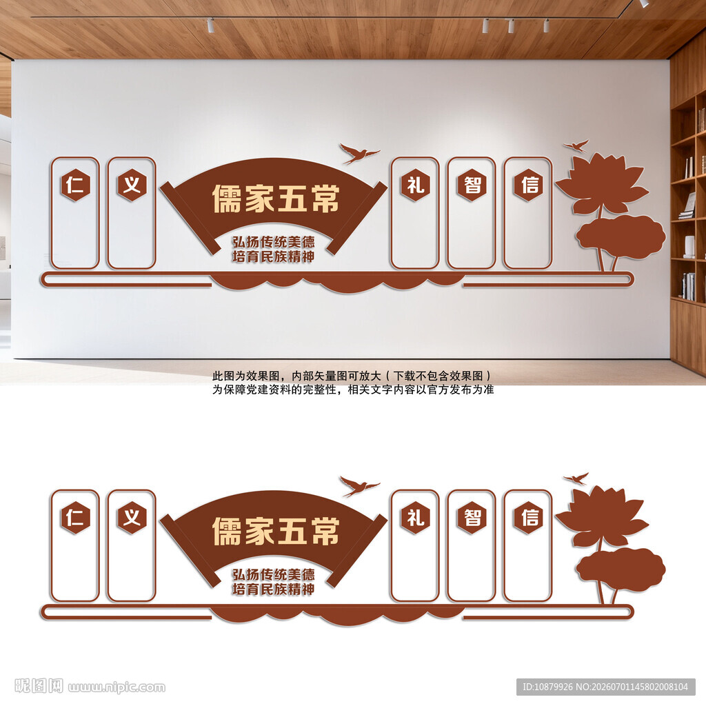 仁义礼智信