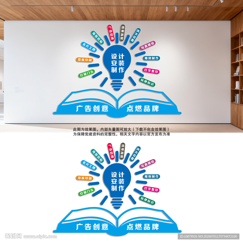 广告公司文化墙