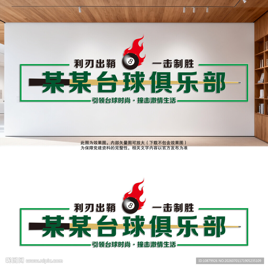 台球背景墙