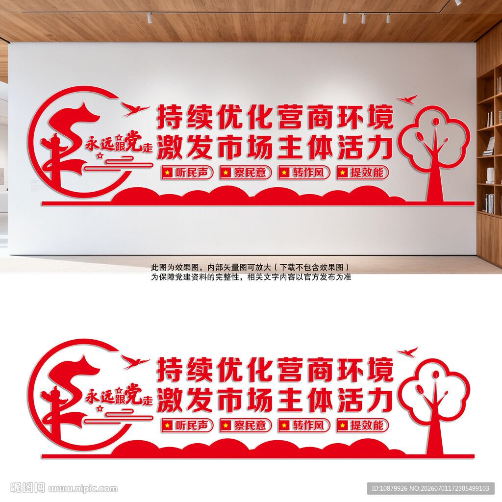 优化营商环境