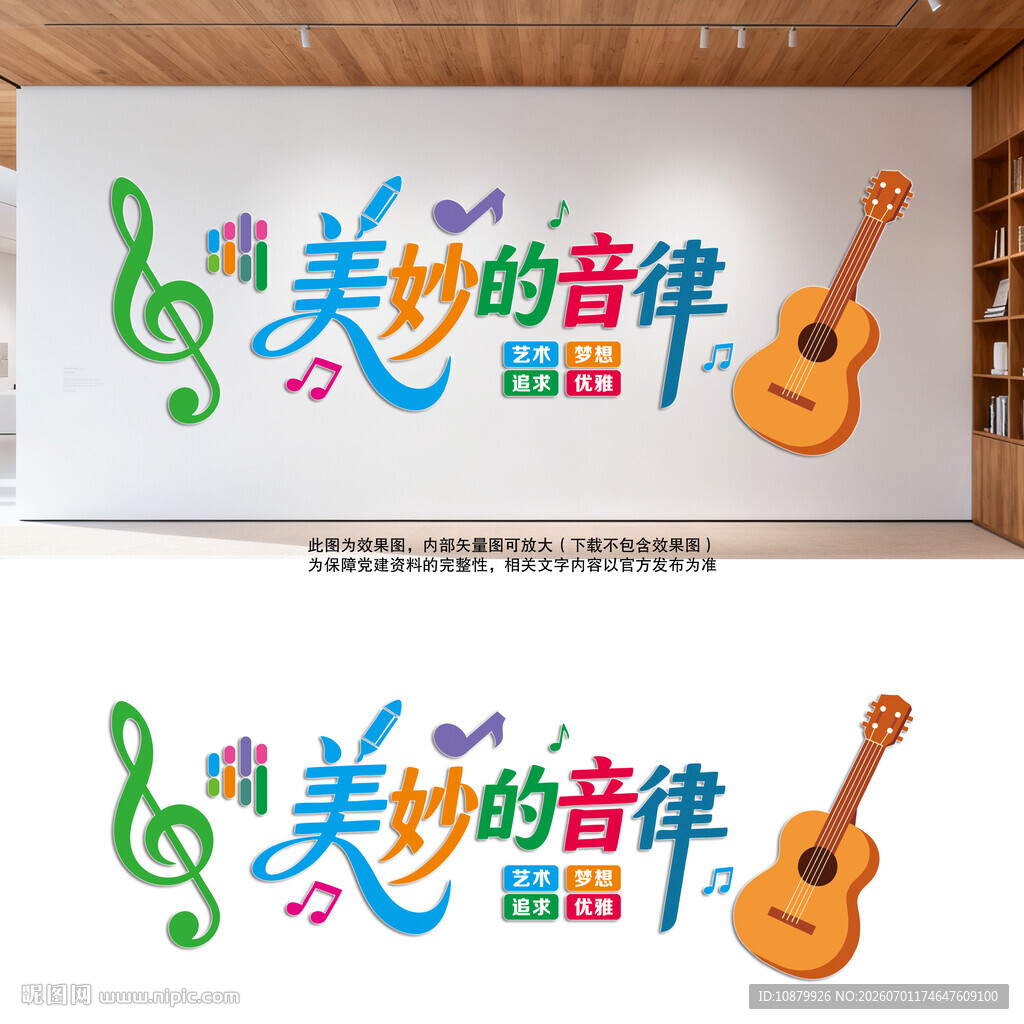 音乐教室文化墙