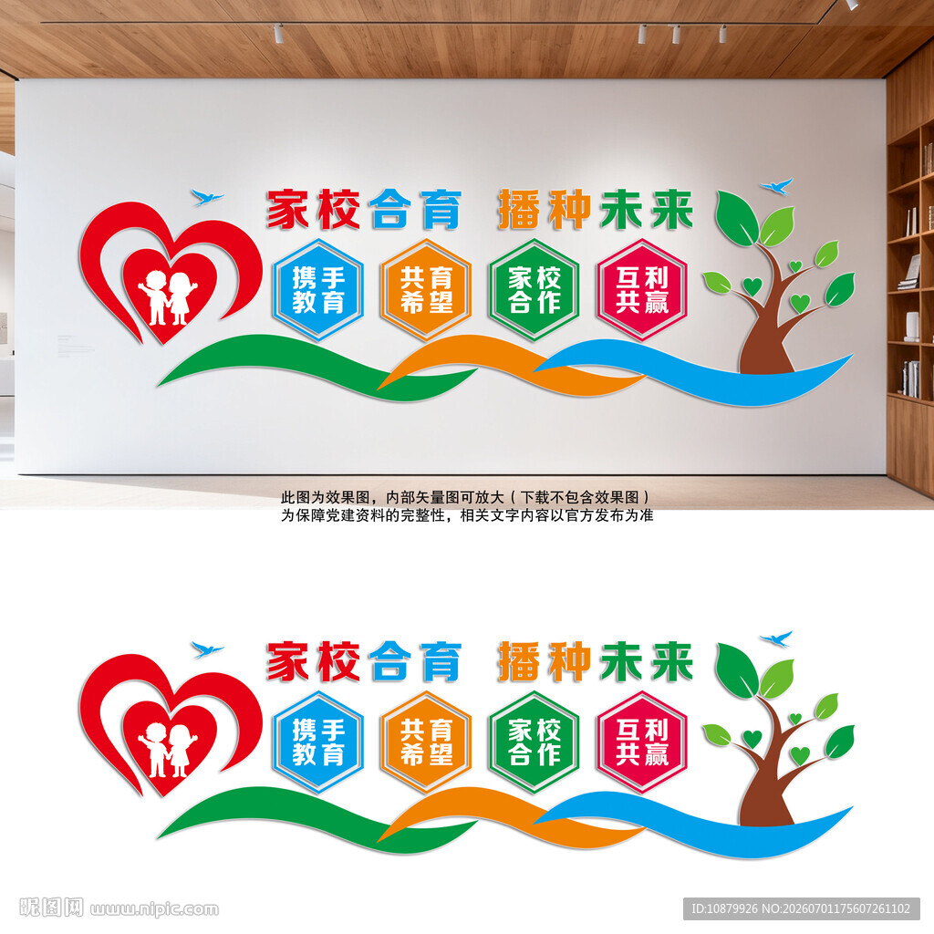 家校合育