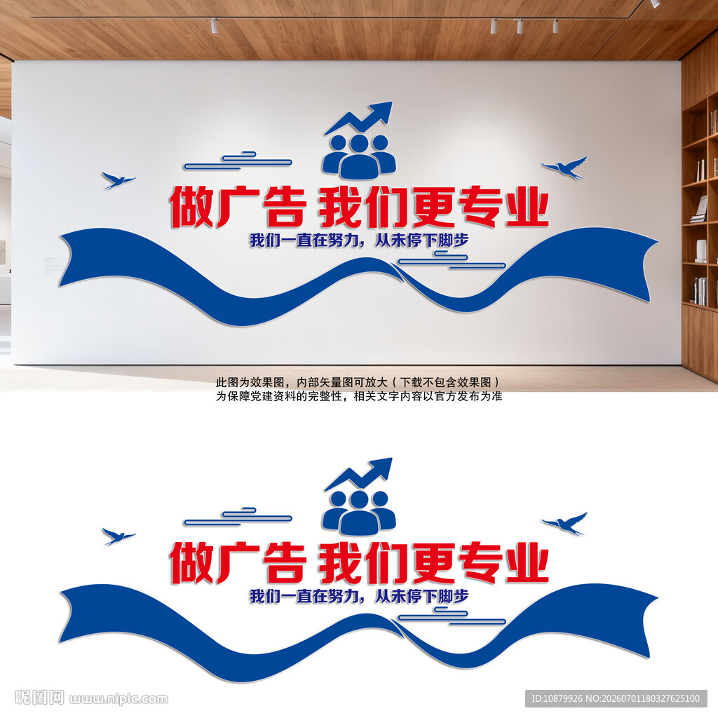 广告公司文化墙