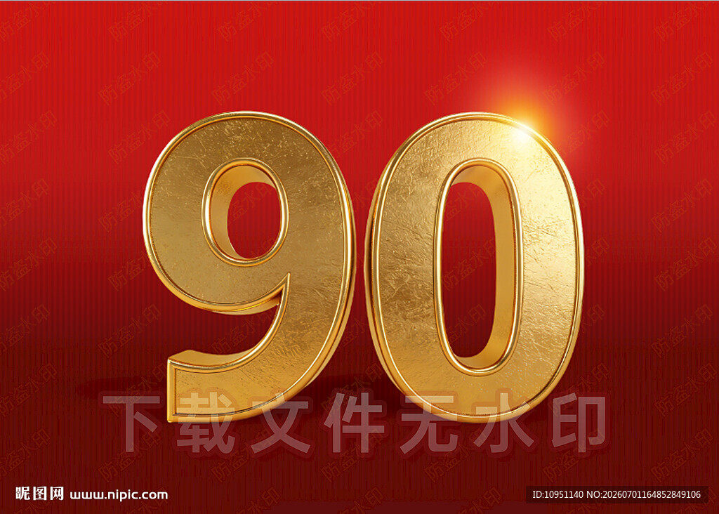 90周年