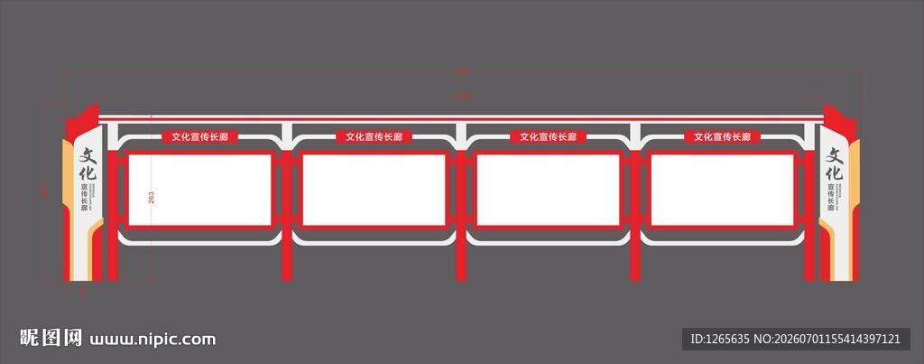 宣传栏