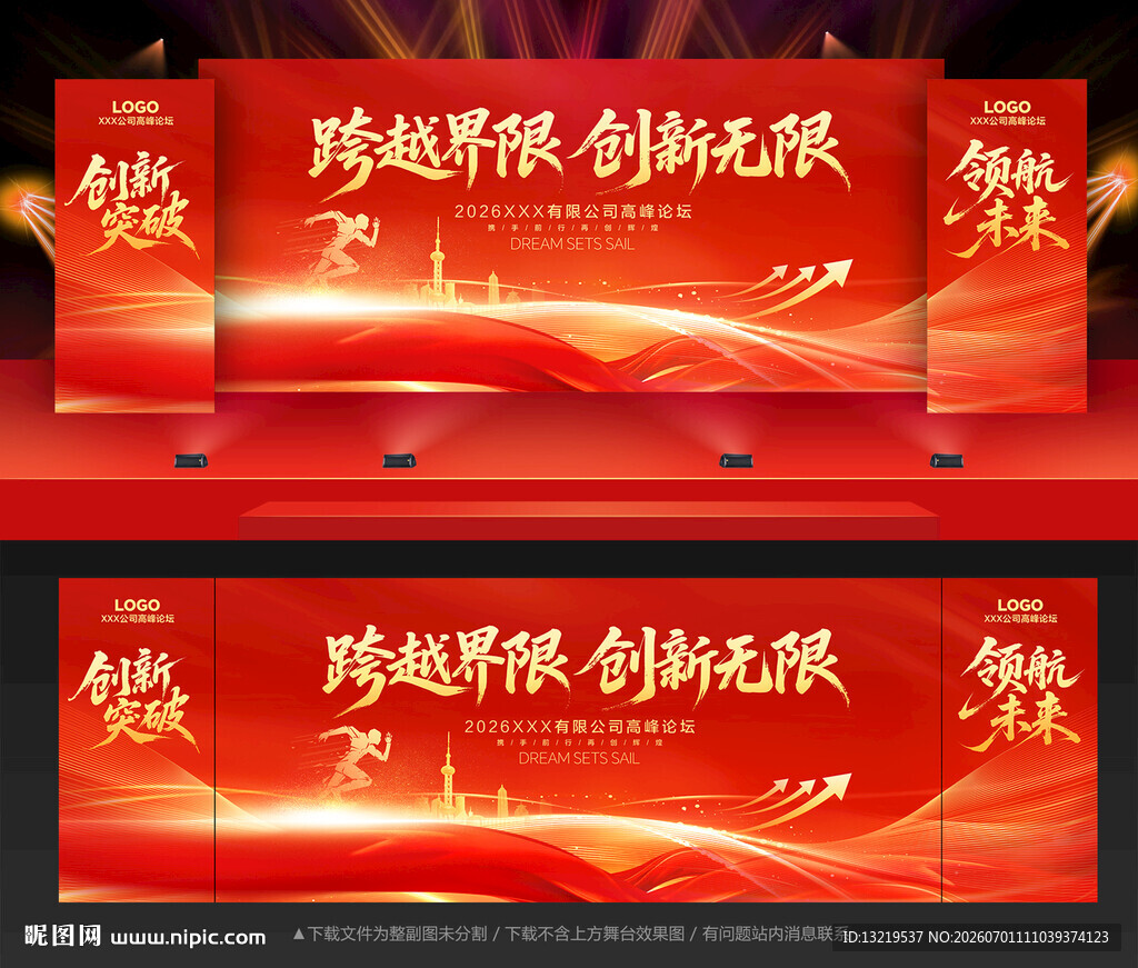 红色会议背景