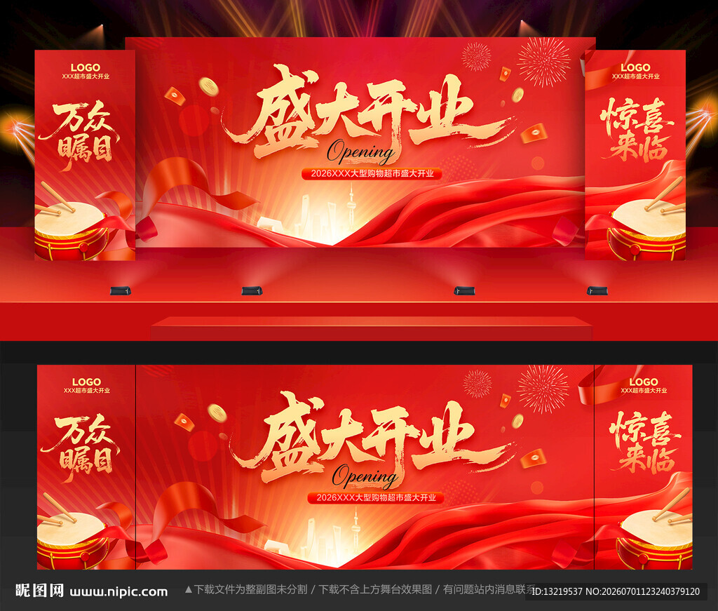盛大开业