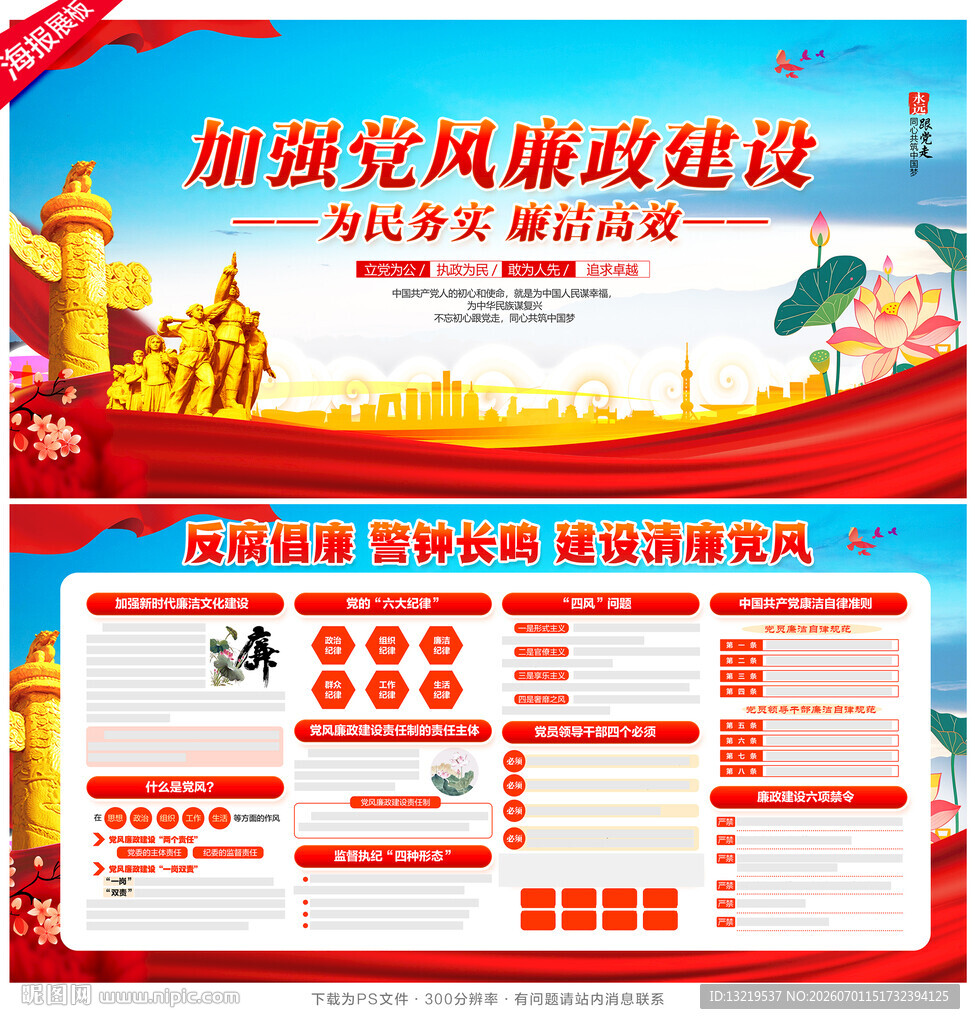 加强党风廉政建设