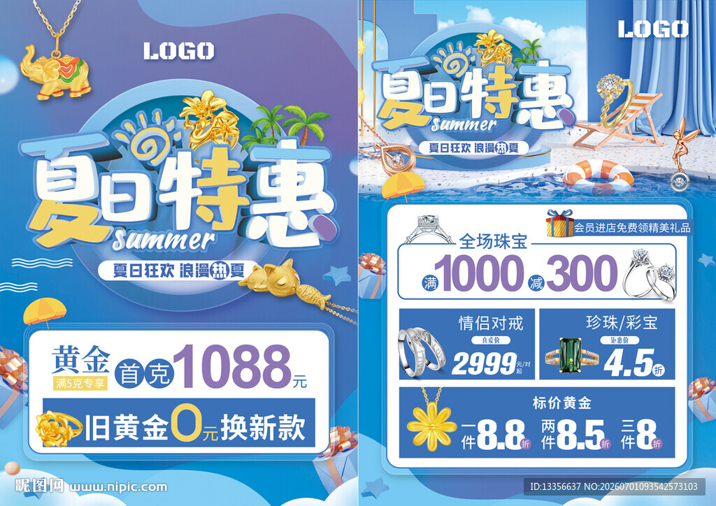 夏天夏季珠宝
