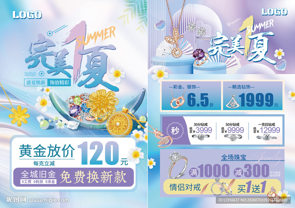 夏天夏季珠宝