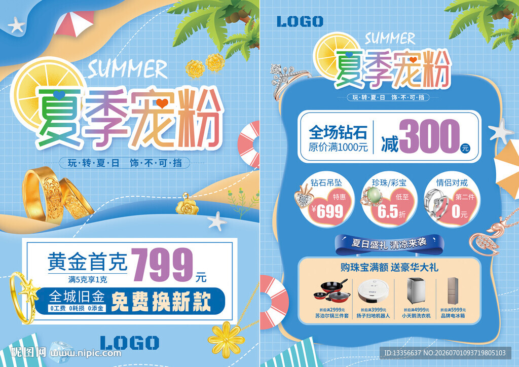 夏天夏季珠宝