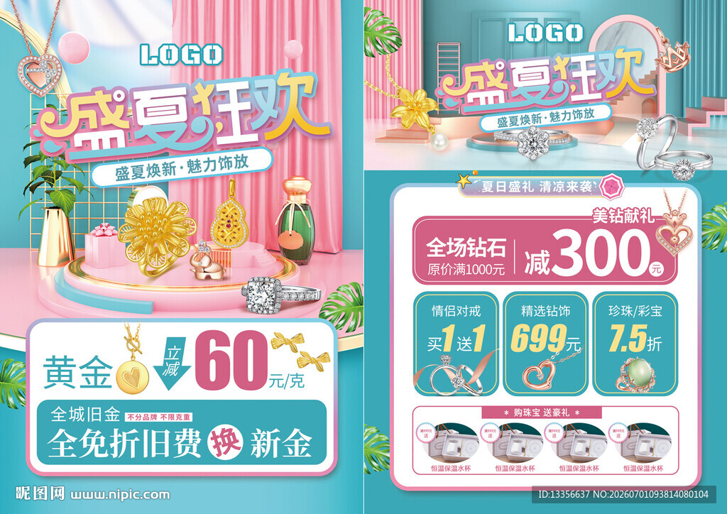 夏天夏季珠宝