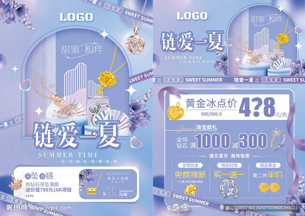 夏天夏季珠宝