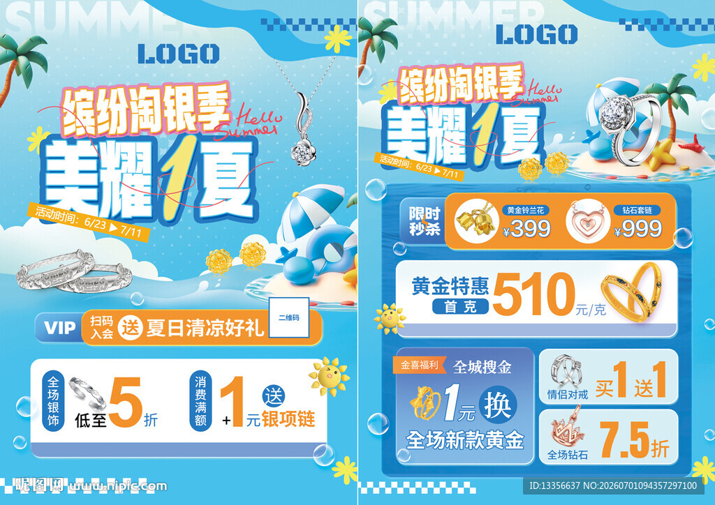 夏天夏季银饰珠宝