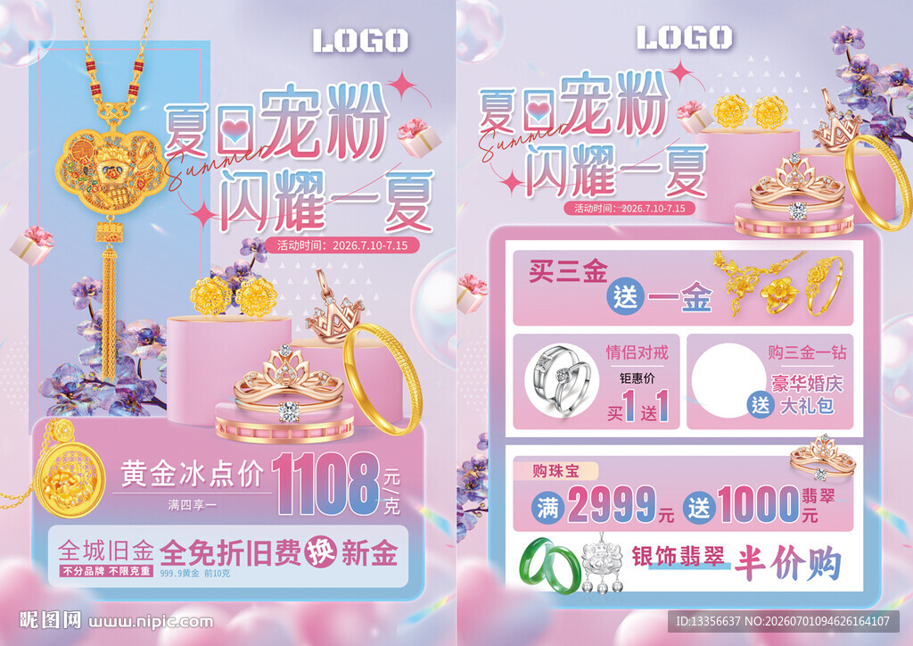 夏天夏季珠宝
