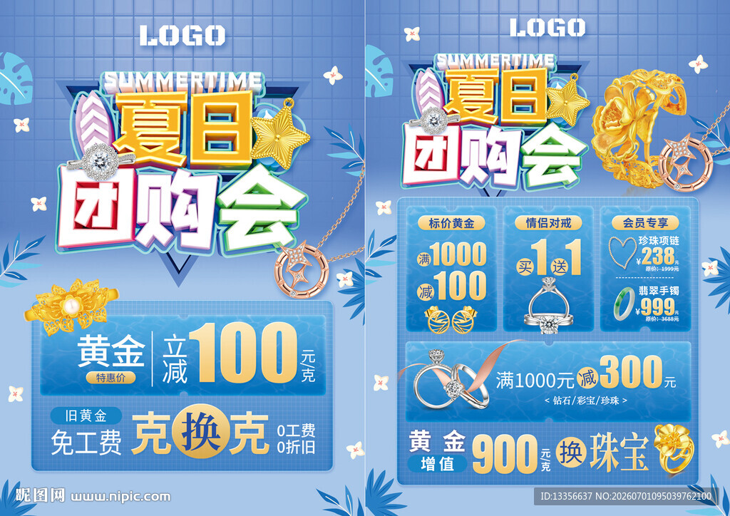 夏天夏季珠宝