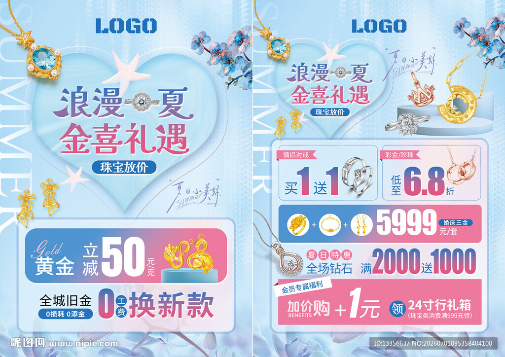夏天夏季珠宝