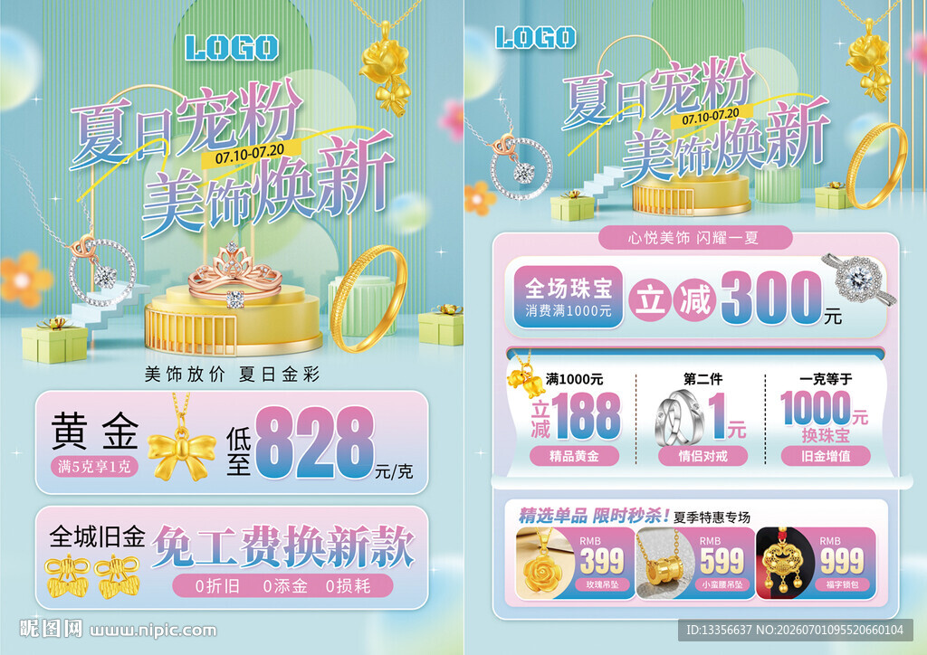 夏天夏季珠宝