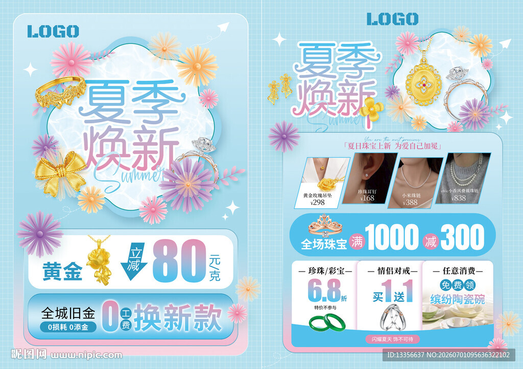 夏天夏季珠宝