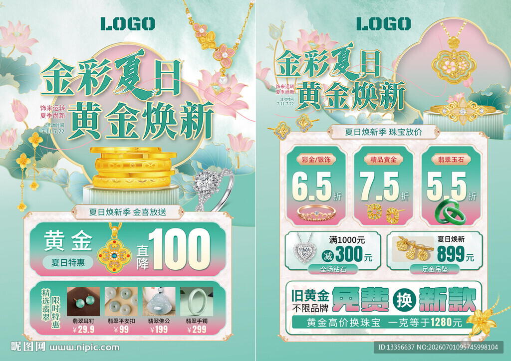 夏天夏季珠宝