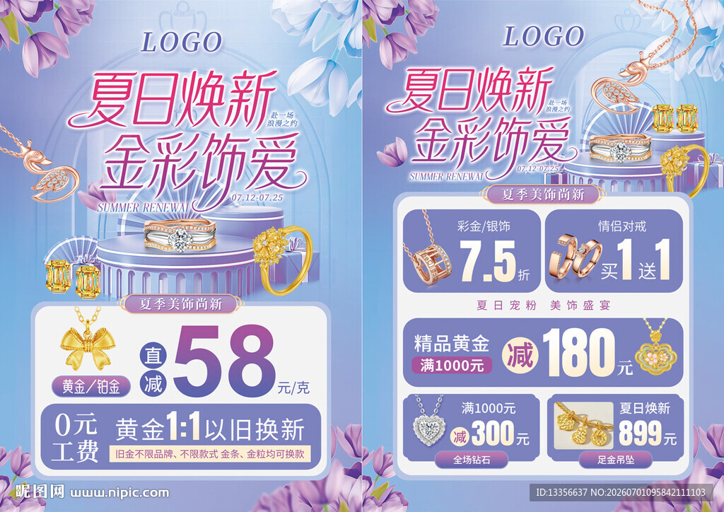 夏天夏季珠宝