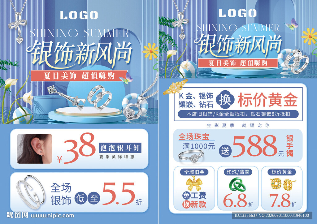 银饰夏季珠宝