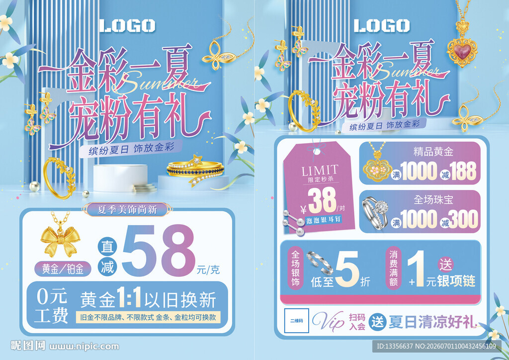 夏天夏季珠宝
