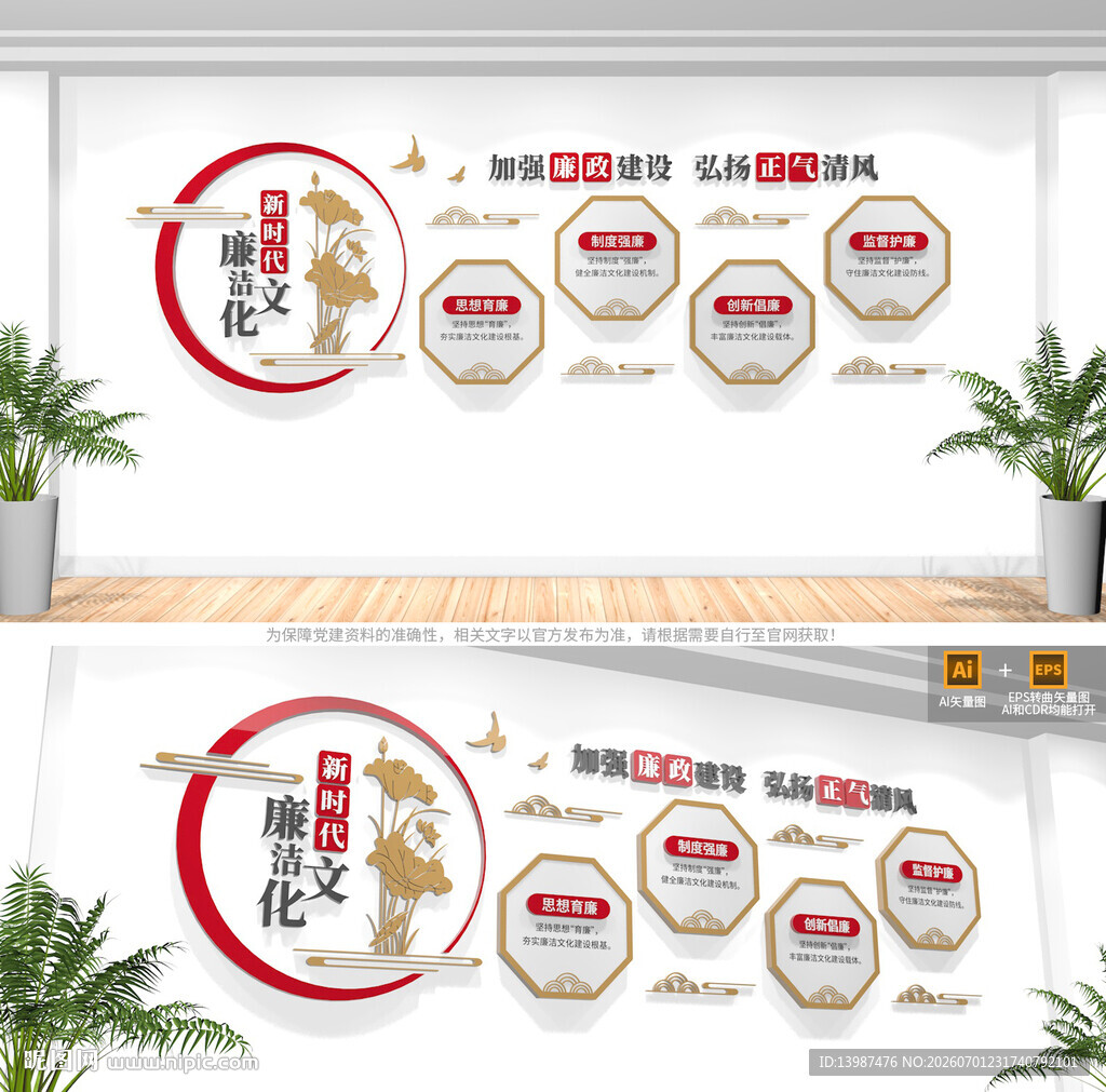 廉洁文化墙