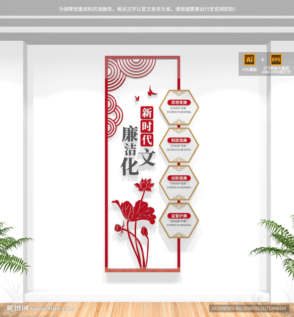 竖版廉洁文化墙